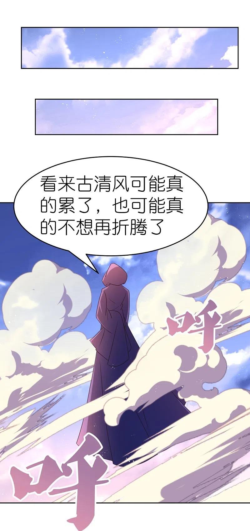 《尊上》第427话 结丹失败 第28页