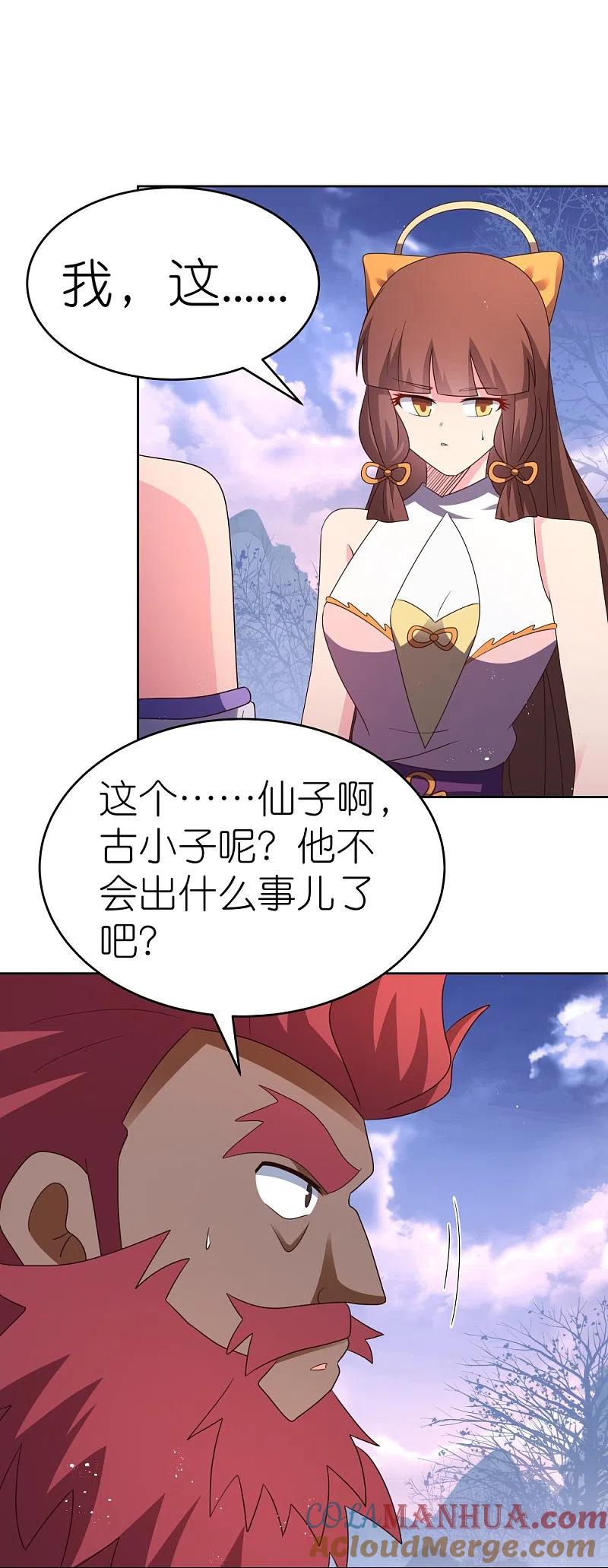 《尊上》第427话 结丹失败 第13页