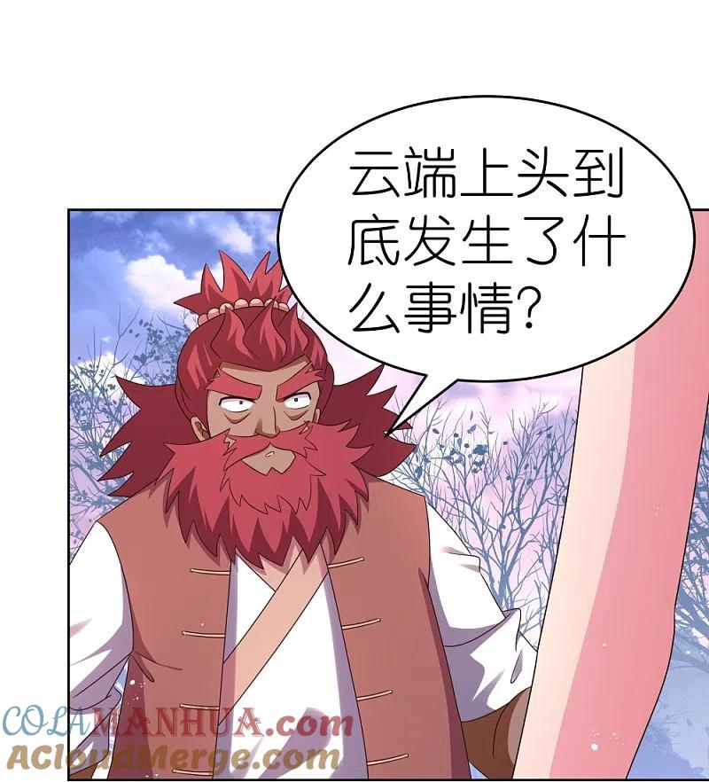 《尊上》第427话 结丹失败 第17页