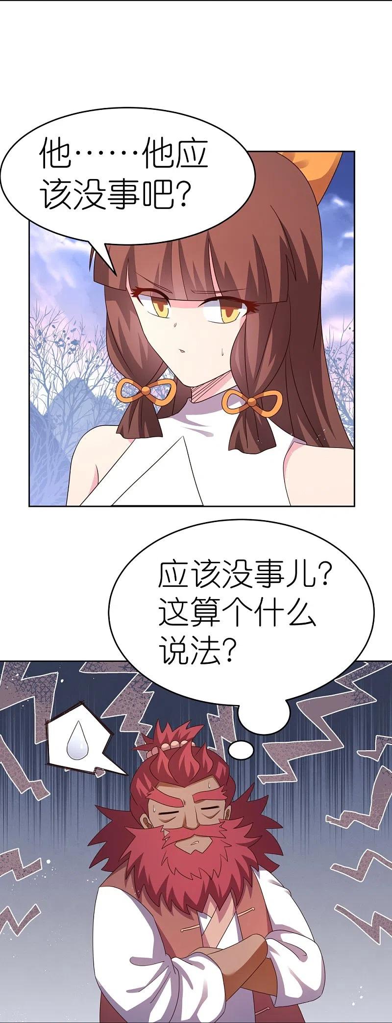 《尊上》第427话 结丹失败 第14页