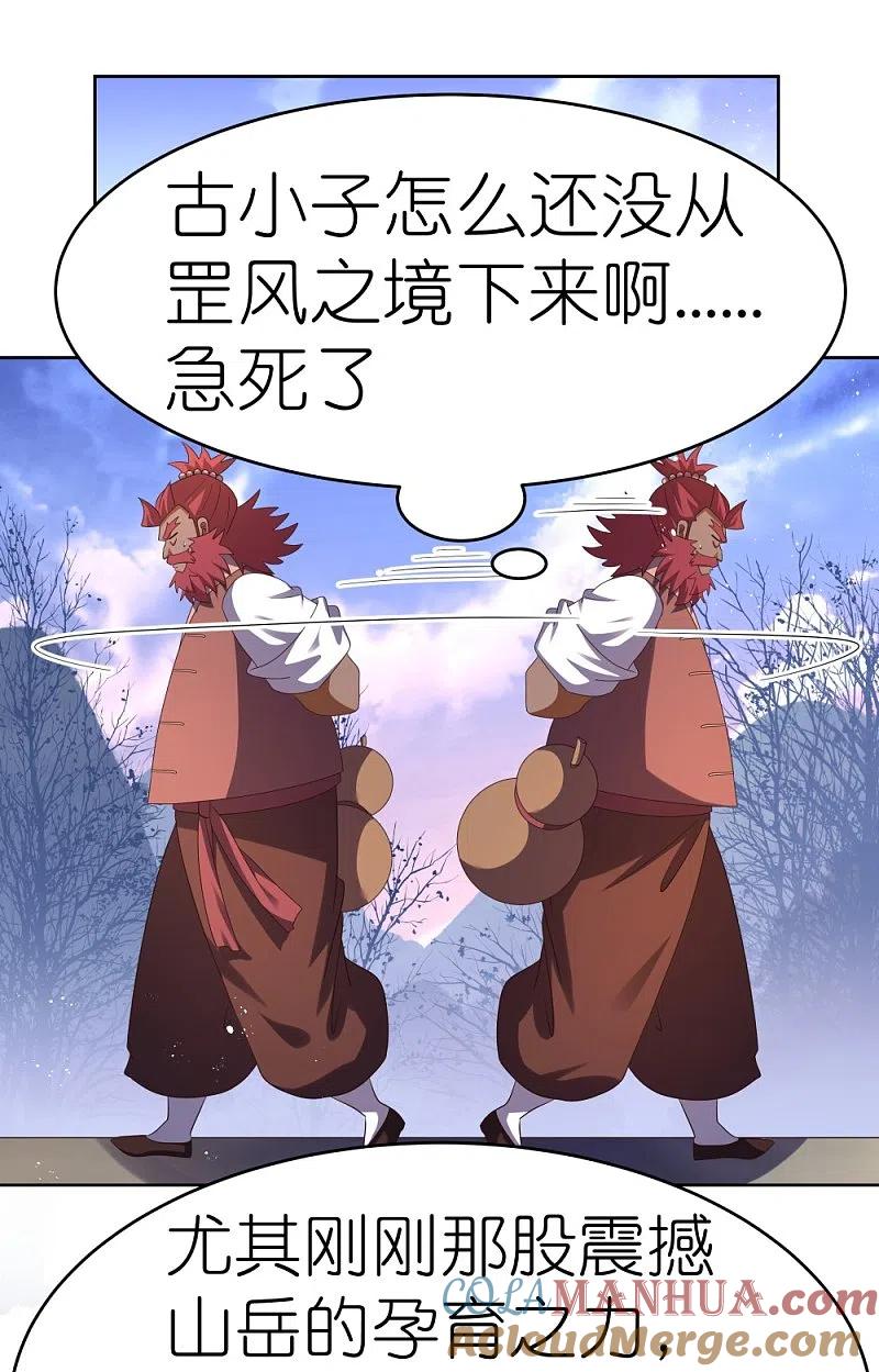 《尊上》第427话 结丹失败 第7页
