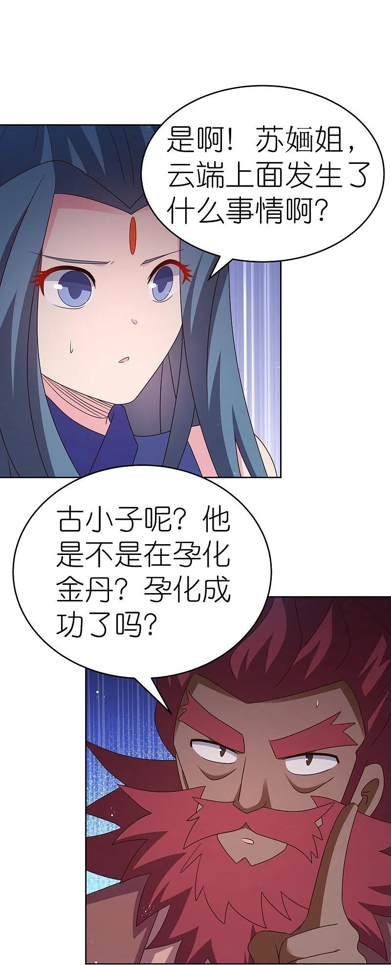 《尊上》第427话 结丹失败 第18页