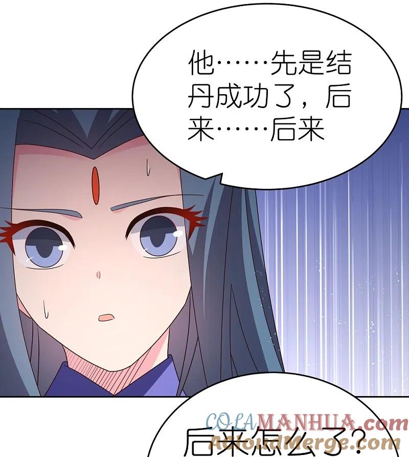 《尊上》第427话 结丹失败 第23页