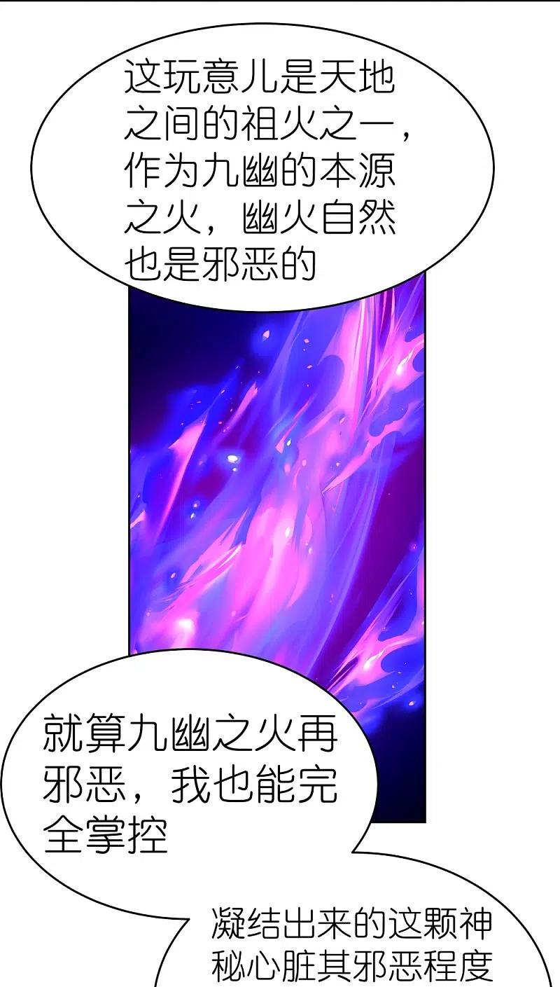 《尊上》第428话 四不像 第18页