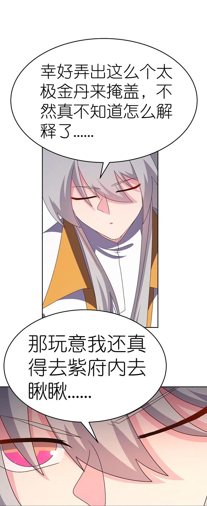 《尊上》第428话 四不像 第10页