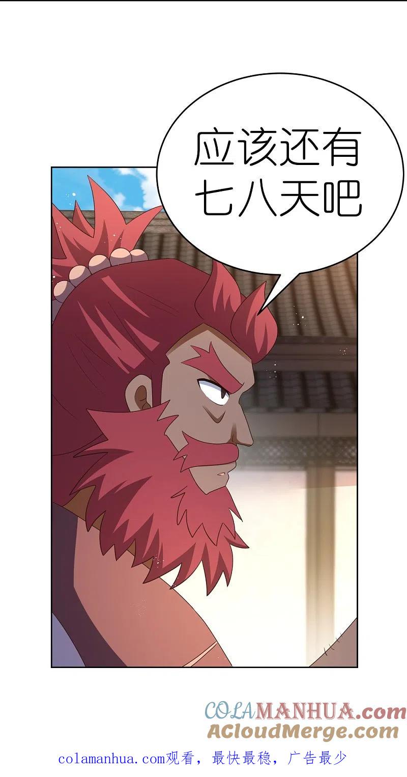 《尊上》第428话 四不像 第25页