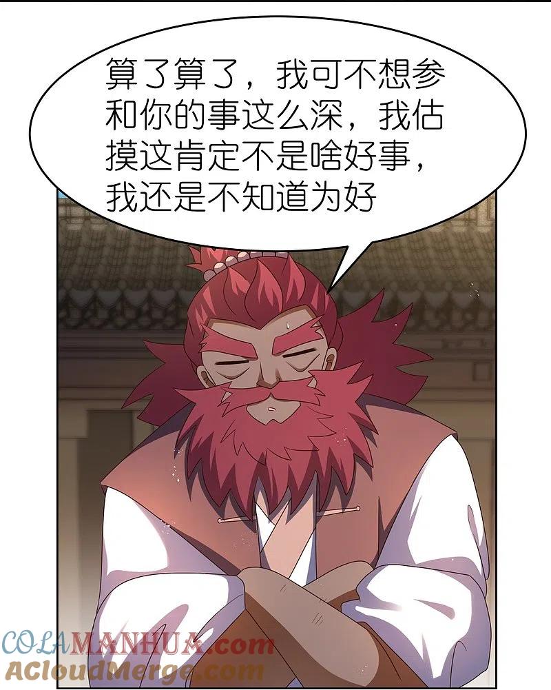 《尊上》第428话 四不像 第23页