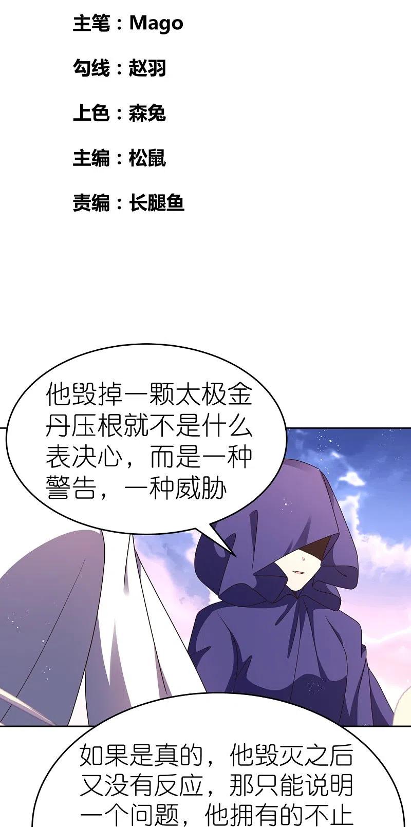 《尊上》第428话 四不像 第2页