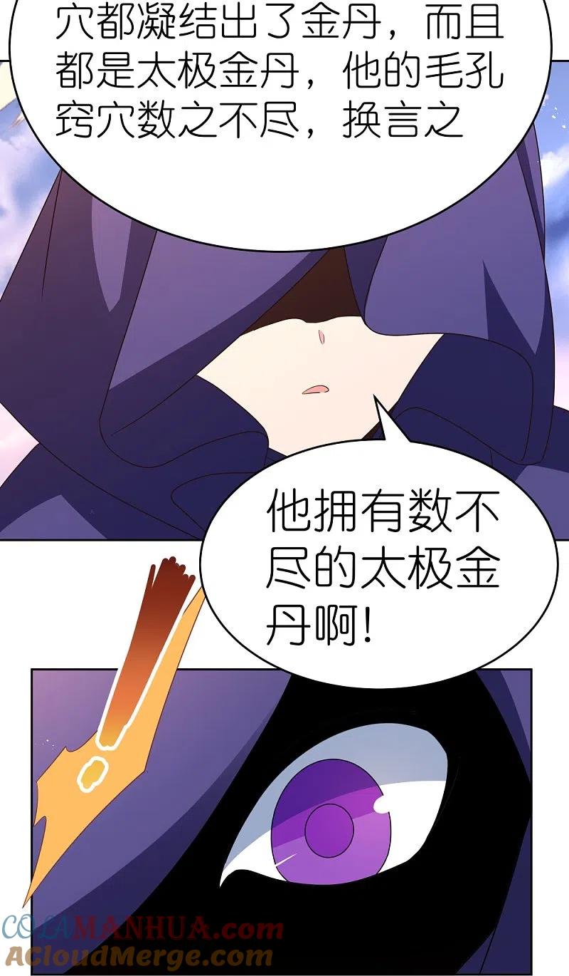 《尊上》第428话 四不像 第5页