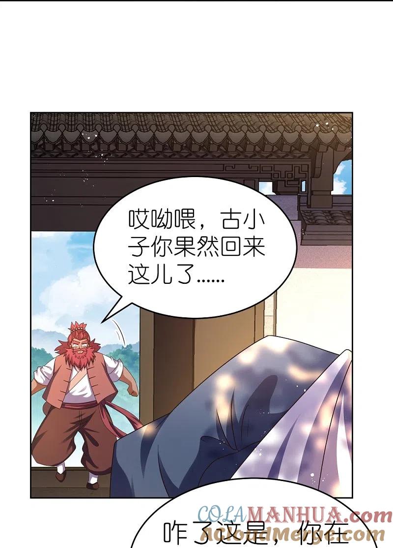 《尊上》第428话 四不像 第21页