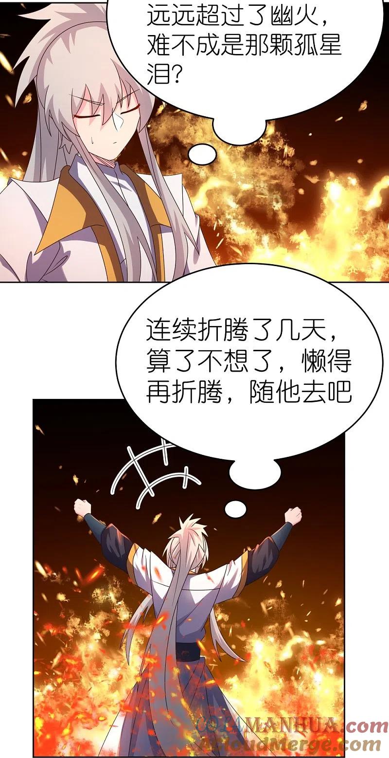 《尊上》第428话 四不像 第19页