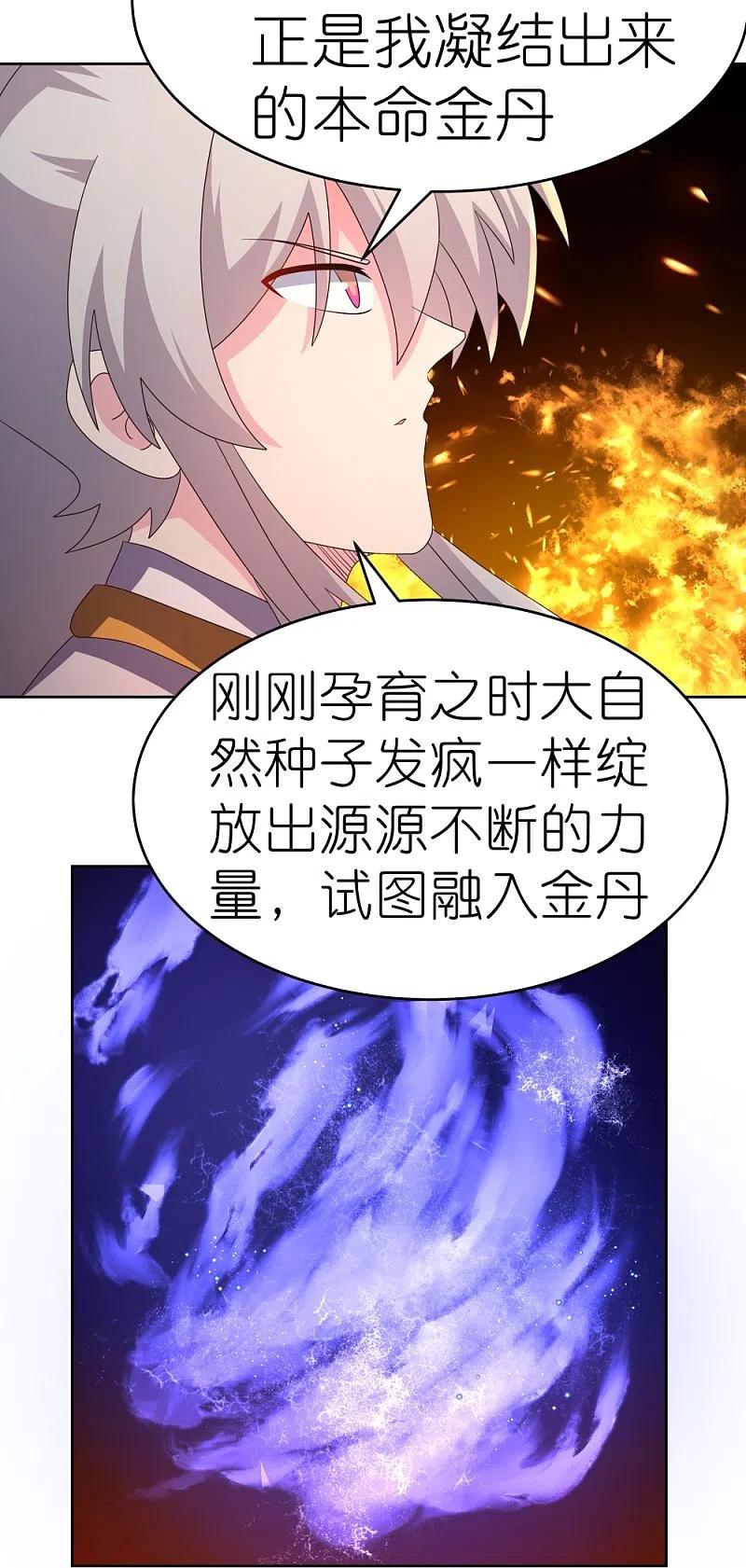 《尊上》第428话 四不像 第12页