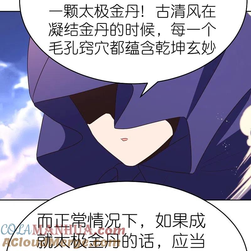 《尊上》第428话 四不像 第3页