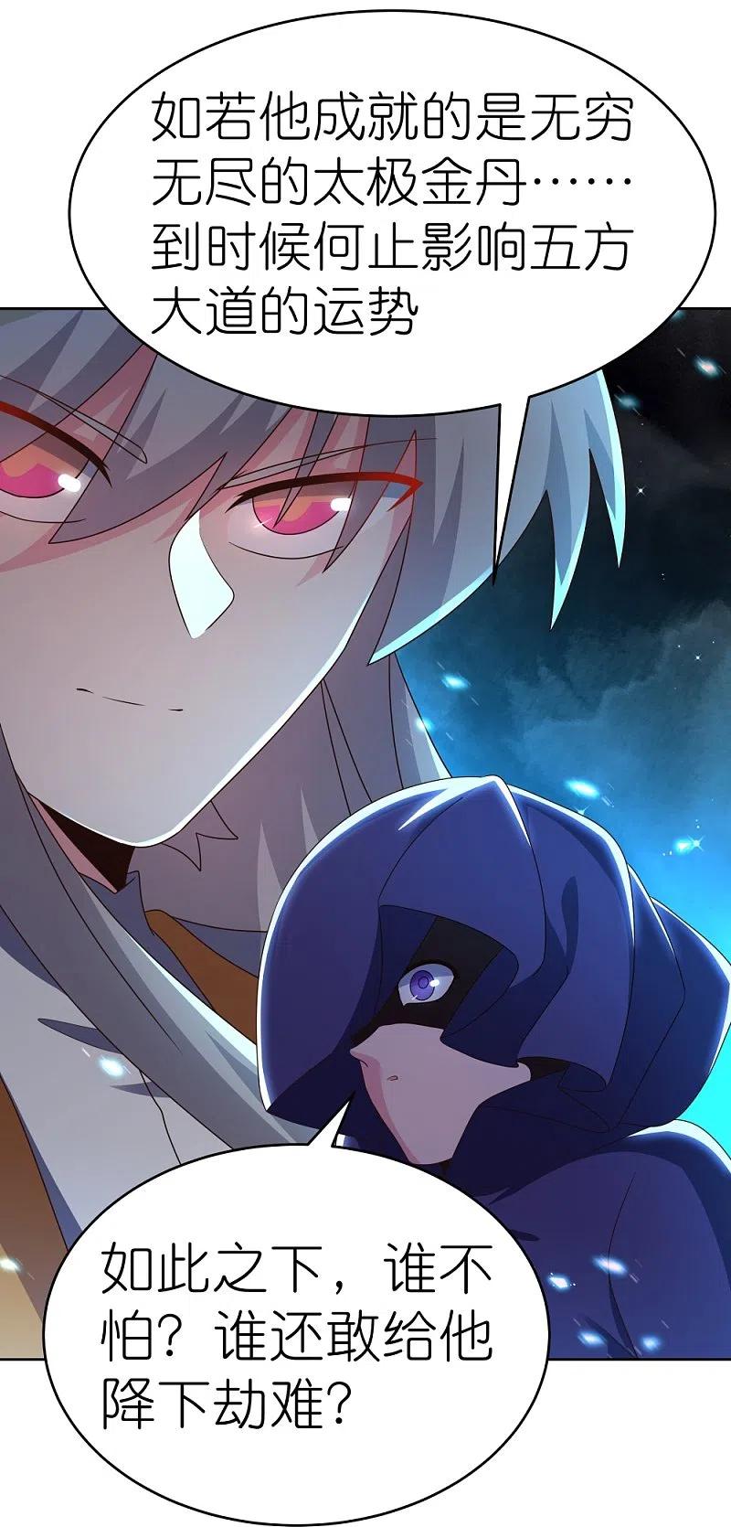 《尊上》第428话 四不像 第6页