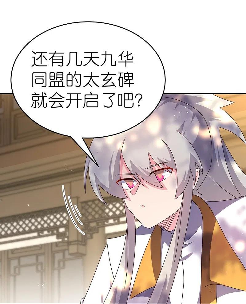 《尊上》第428话 四不像 第24页