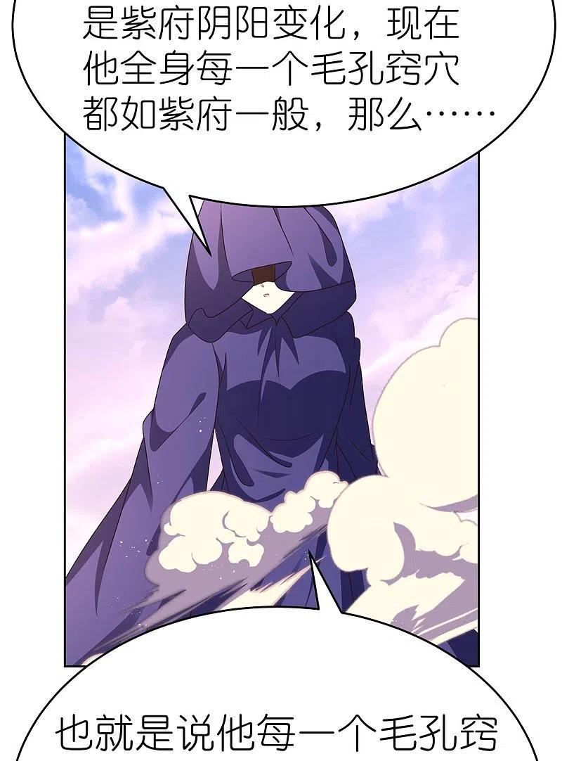 《尊上》第428话 四不像 第4页