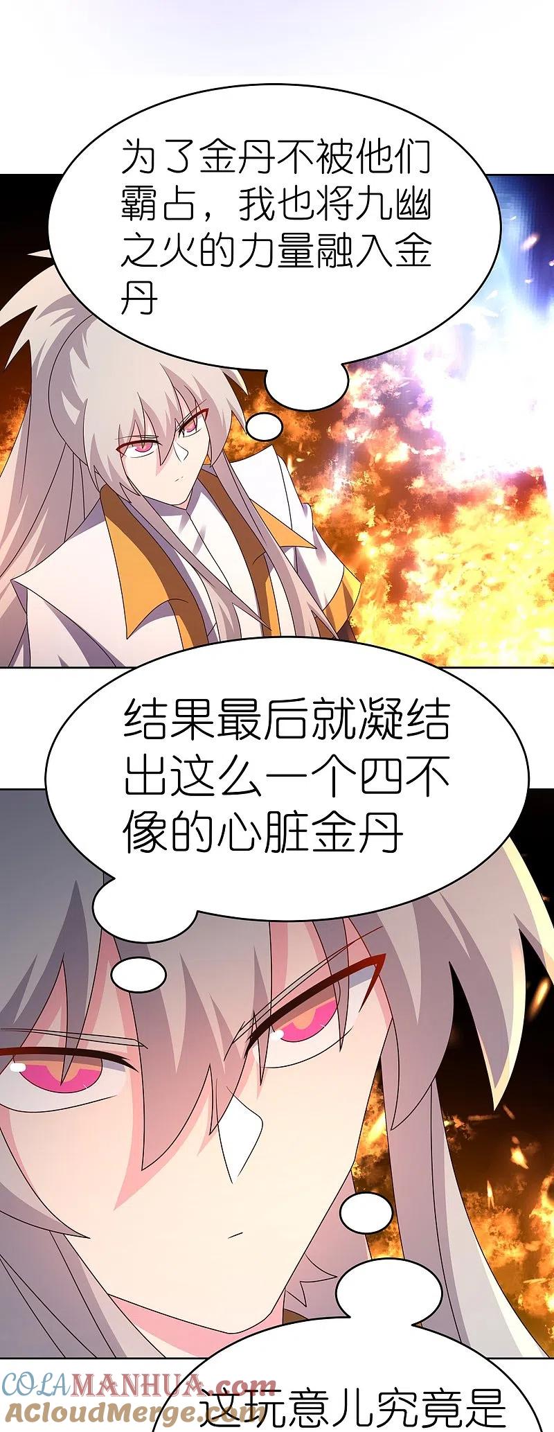 《尊上》第428话 四不像 第13页