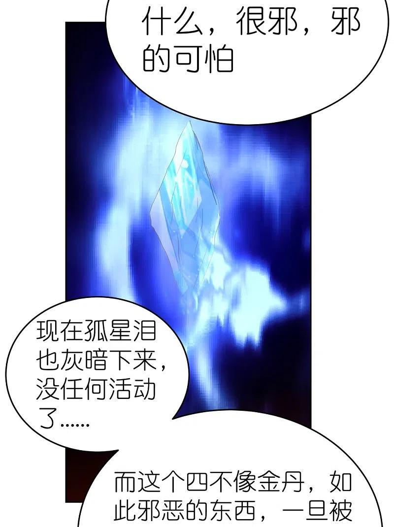 《尊上》第428话 四不像 第14页