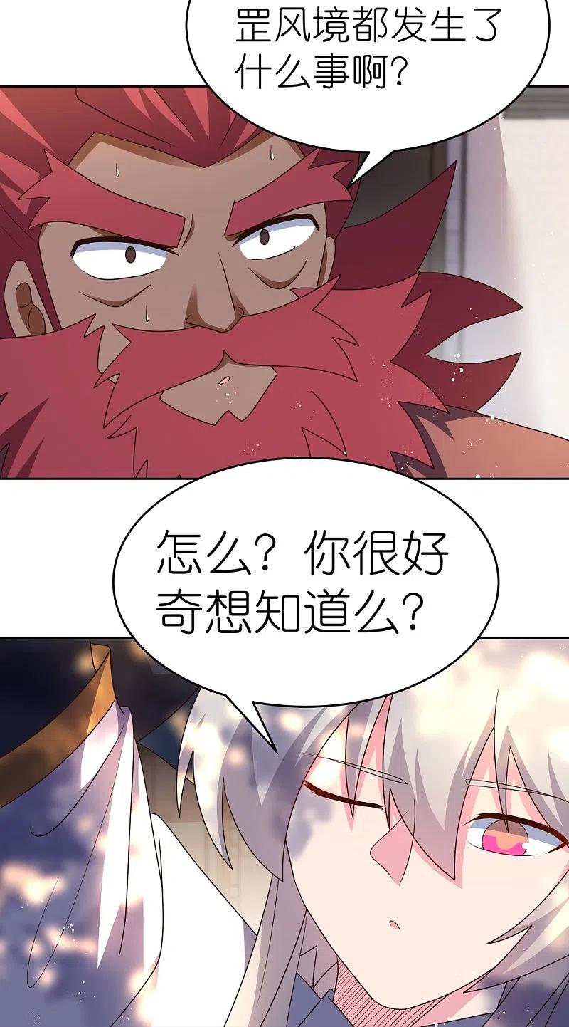 《尊上》第428话 四不像 第22页