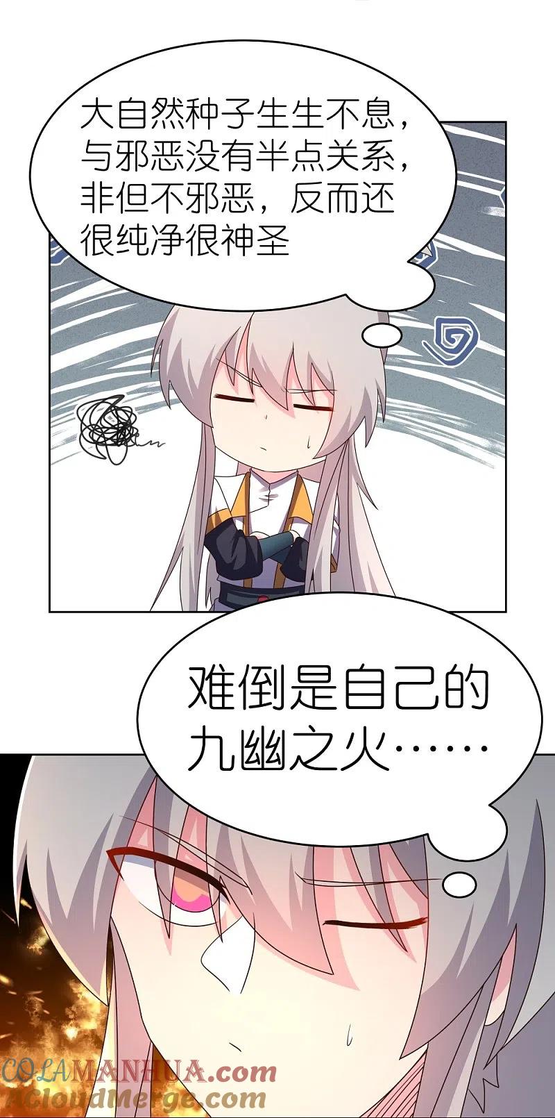 《尊上》第428话 四不像 第17页
