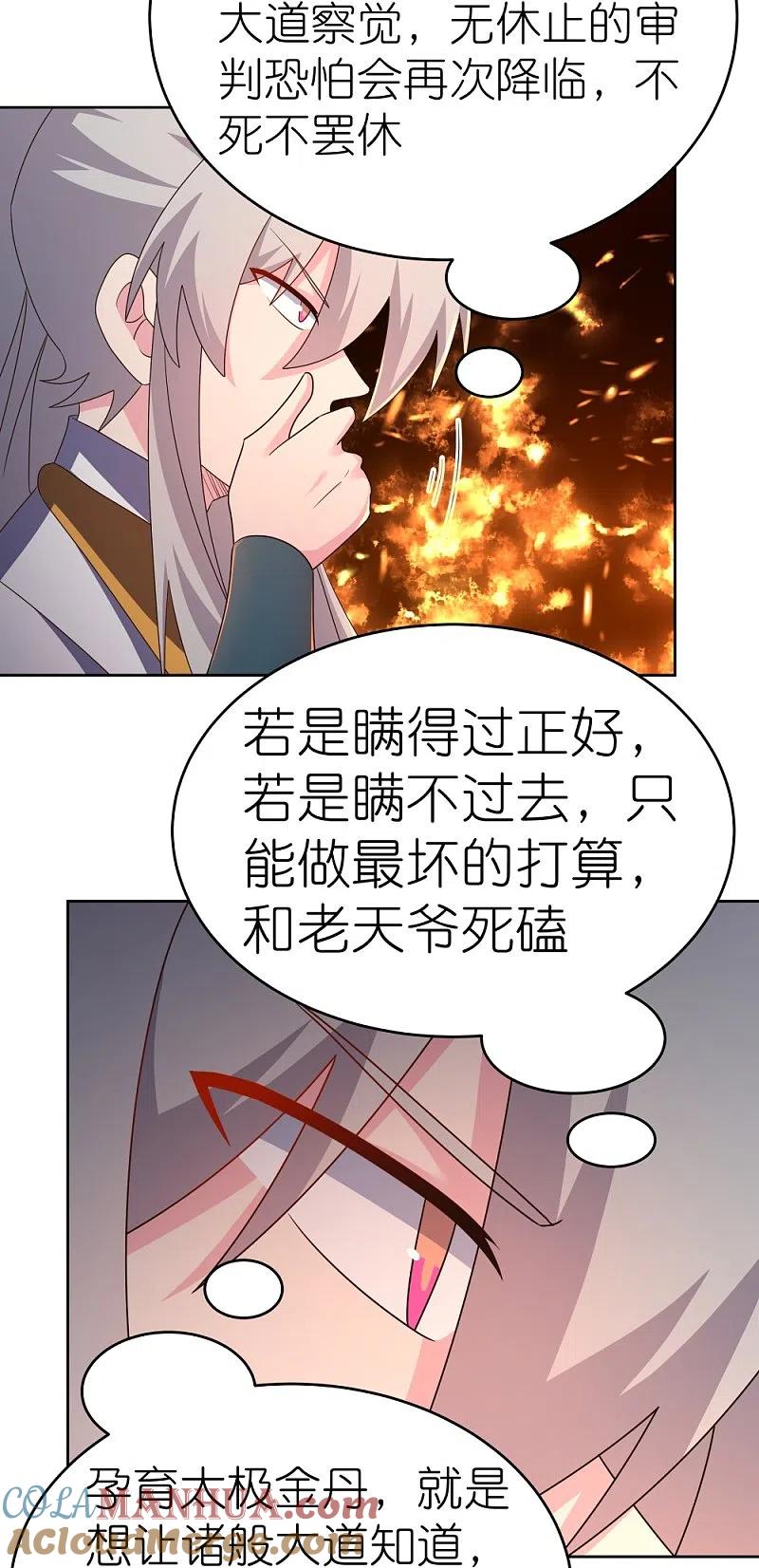 《尊上》第428话 四不像 第15页