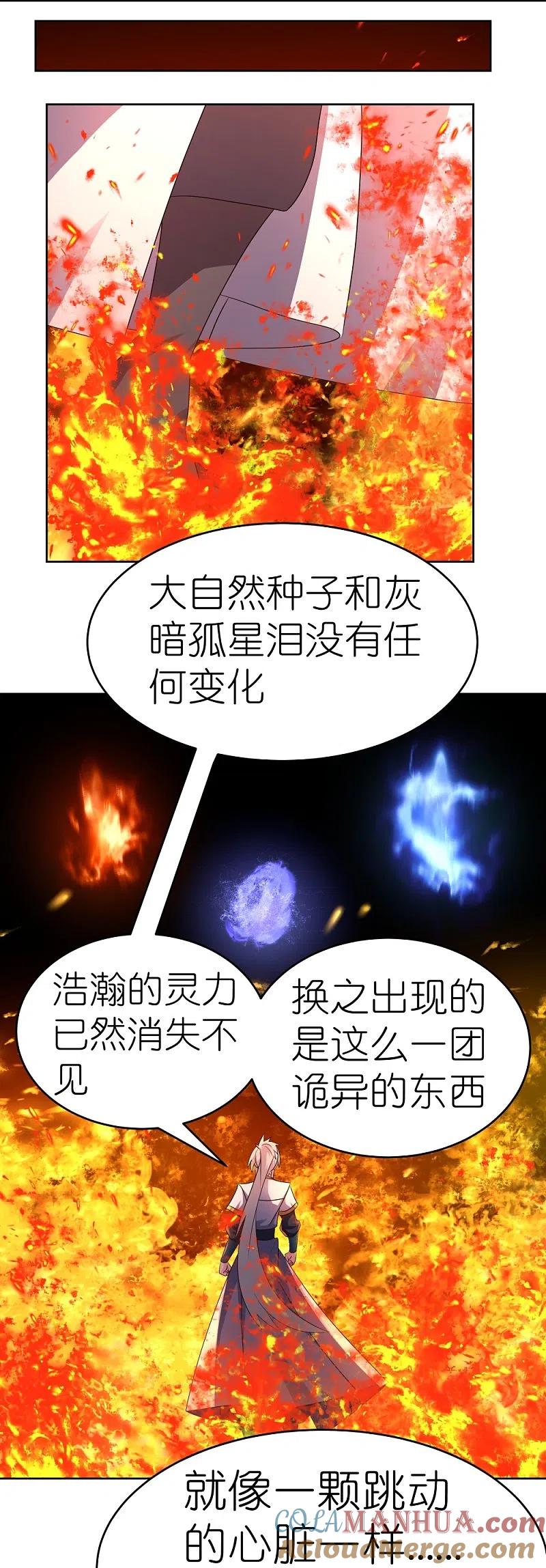 《尊上》第428话 四不像 第11页