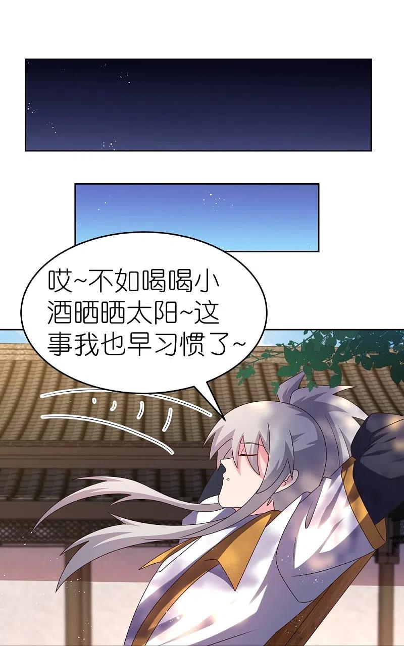 《尊上》第428话 四不像 第20页