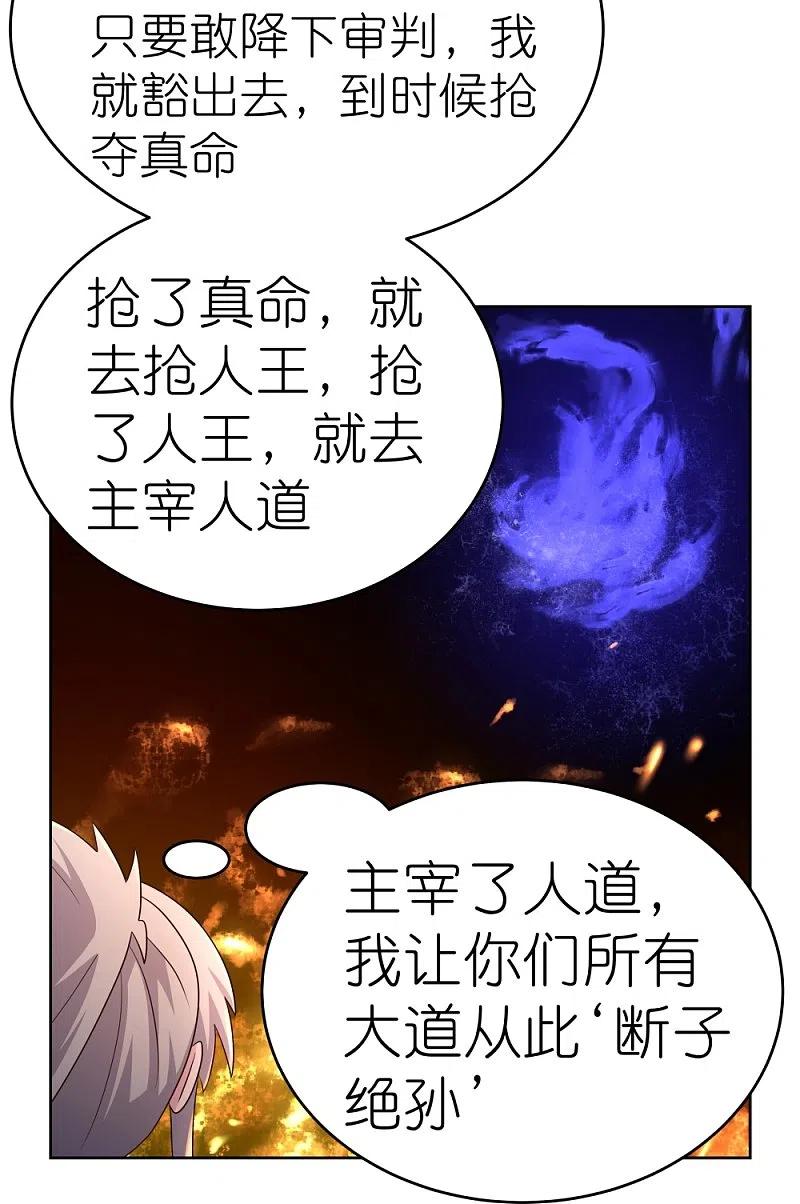 《尊上》第428话 四不像 第16页