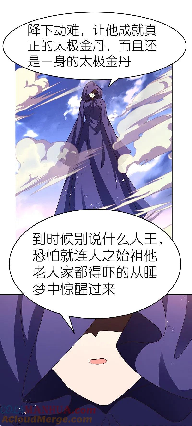 《尊上》第428话 四不像 第7页