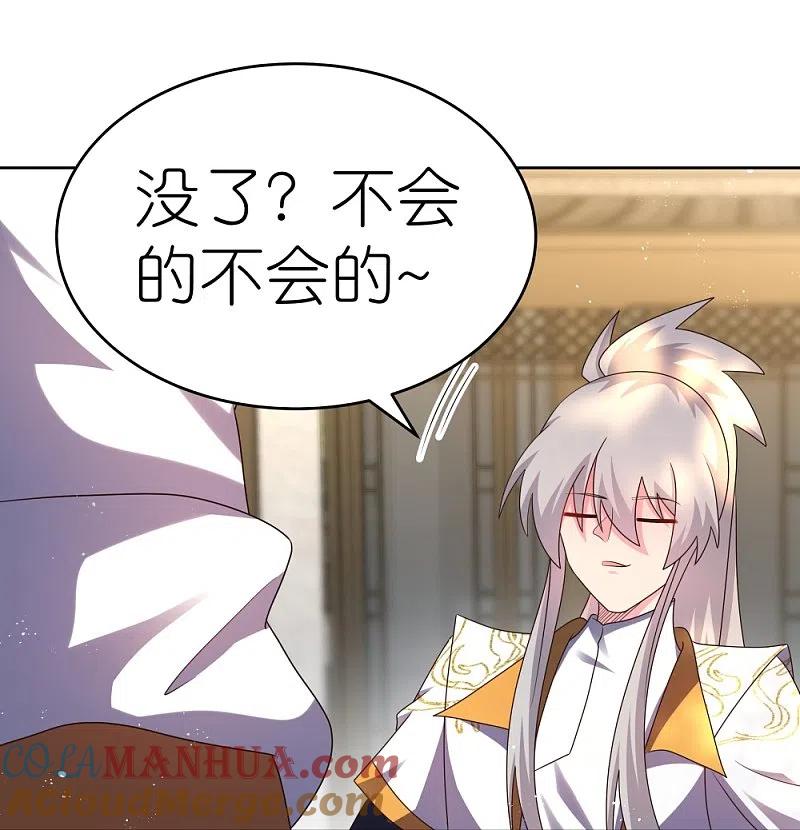 《尊上》第429话 一山还比一山高 第3页