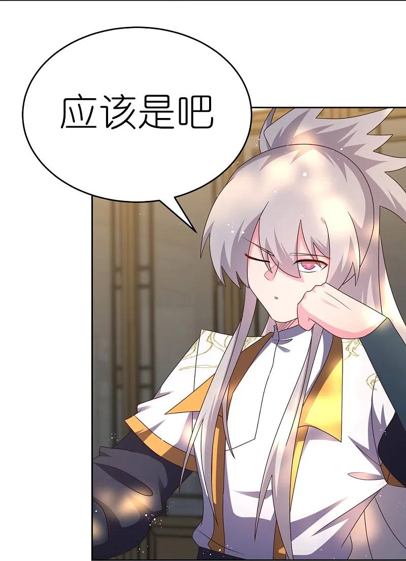 《尊上》第429话 一山还比一山高 第8页