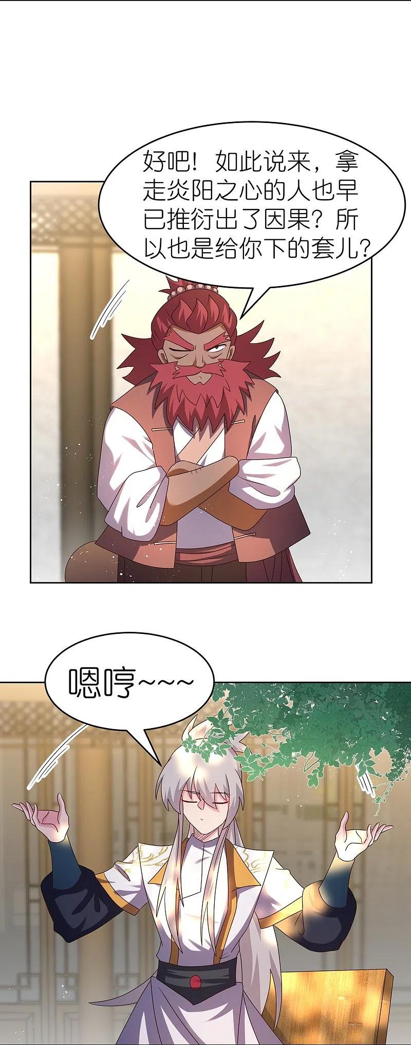 《尊上》第429话 一山还比一山高 第18页