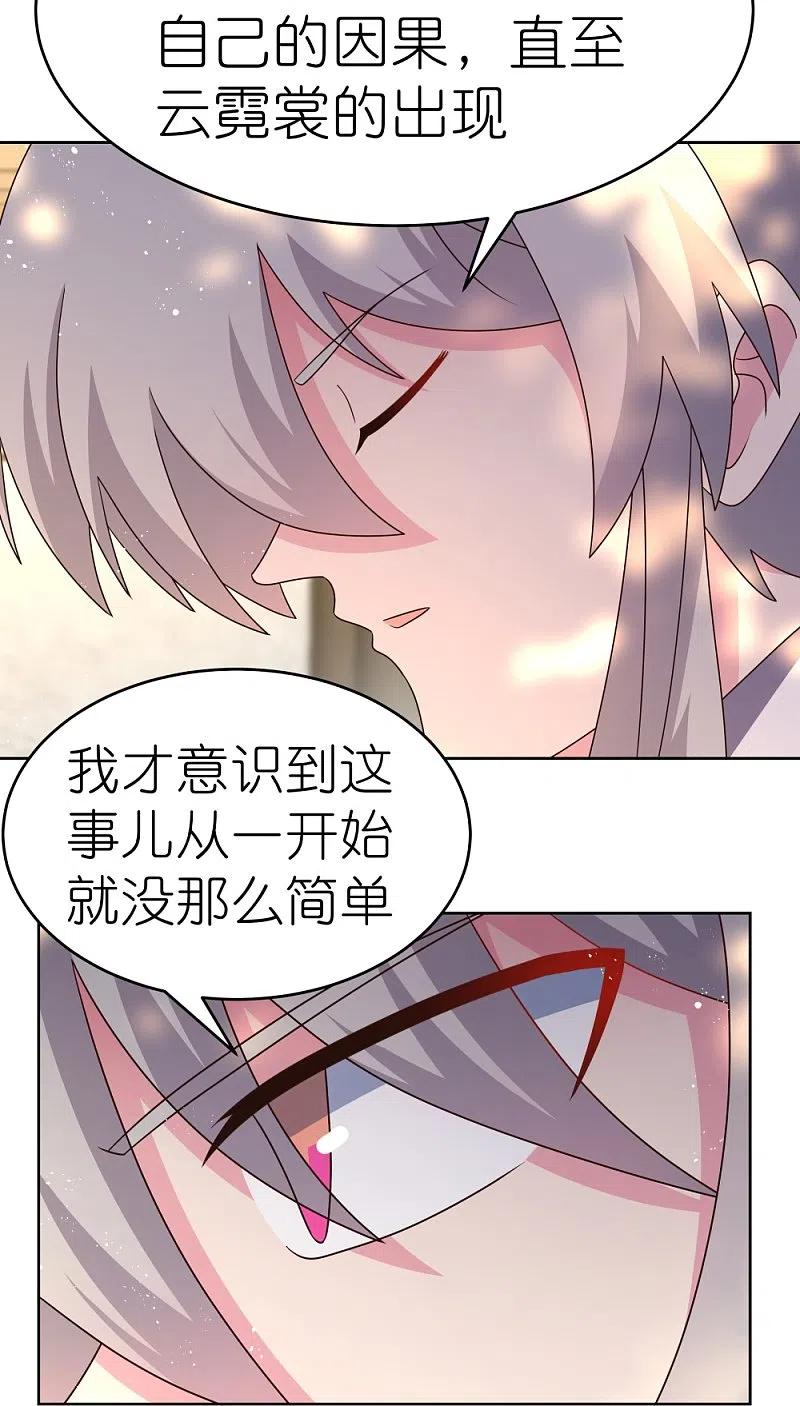 《尊上》第429话 一山还比一山高 第14页