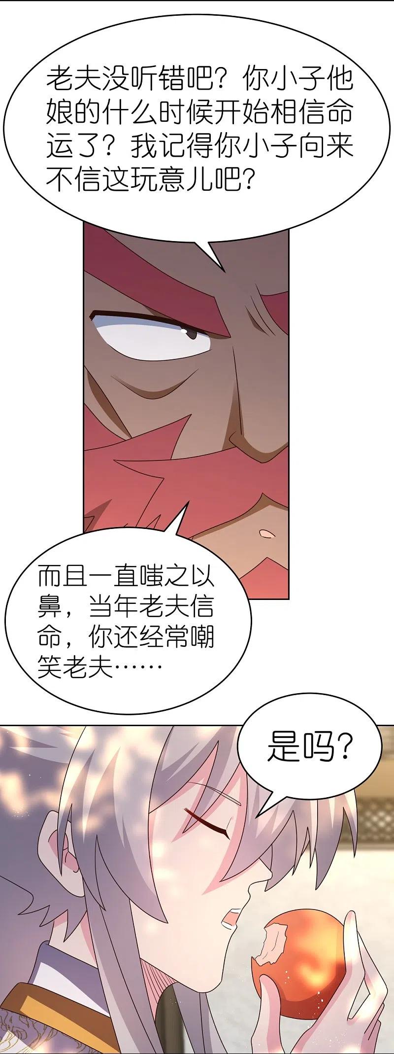 《尊上》第429话 一山还比一山高 第24页
