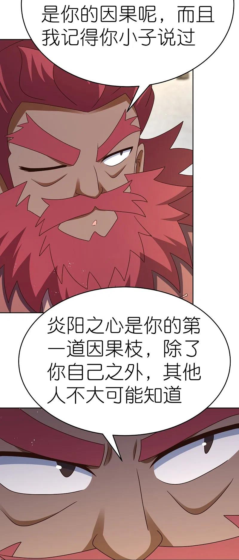《尊上》第429话 一山还比一山高 第12页