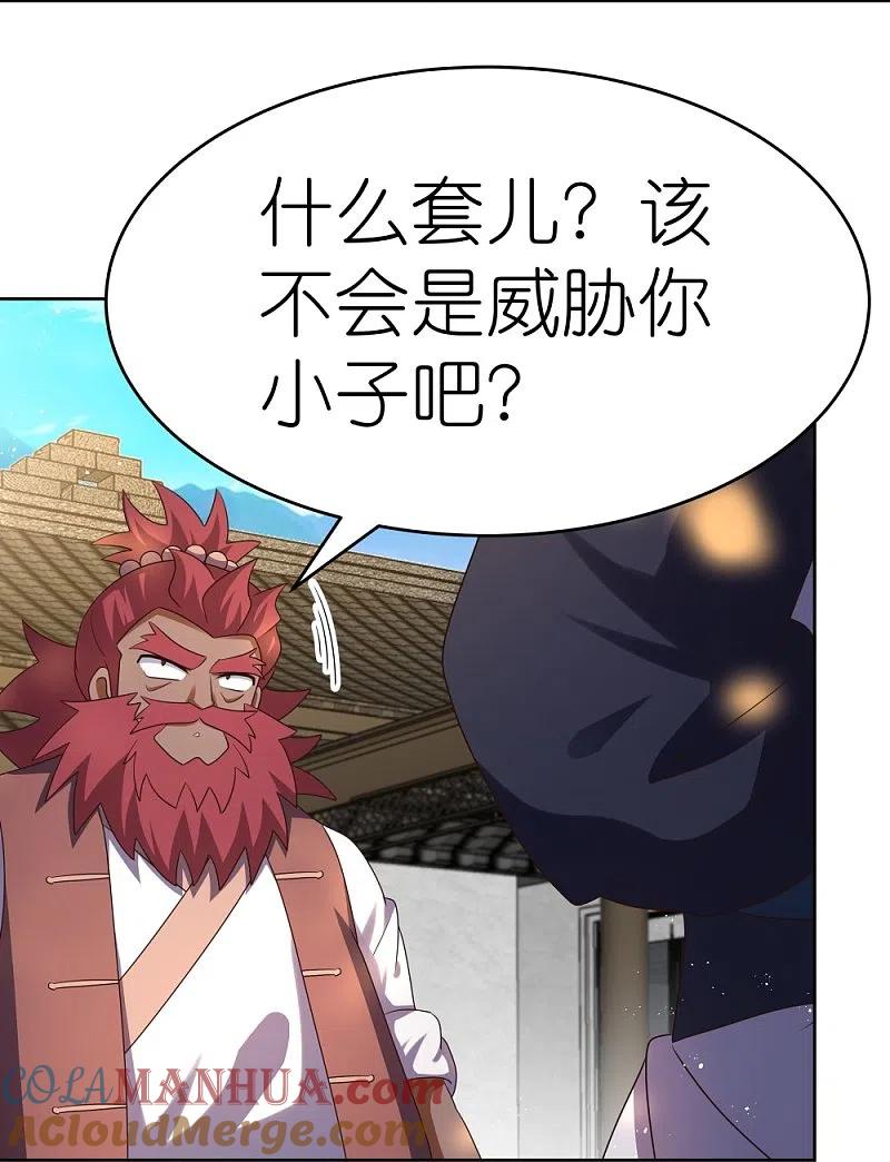 《尊上》第429话 一山还比一山高 第19页