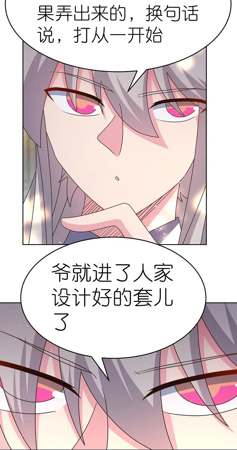 《尊上》第429话 一山还比一山高 第16页