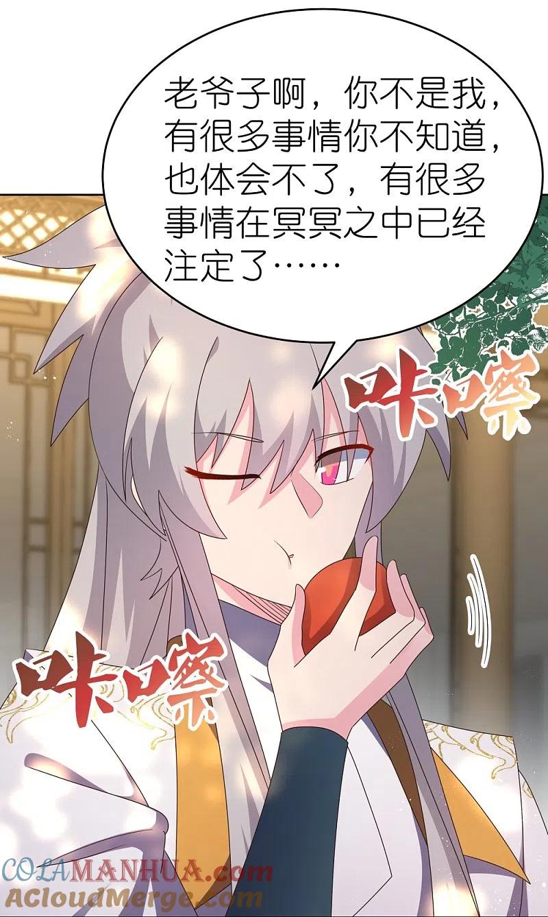 《尊上》第429话 一山还比一山高 第23页