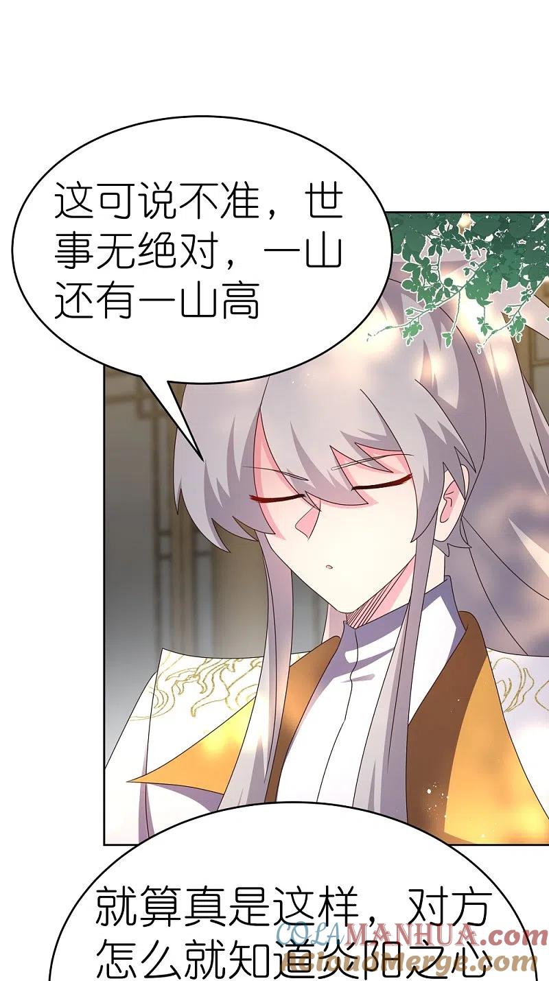《尊上》第429话 一山还比一山高 第11页