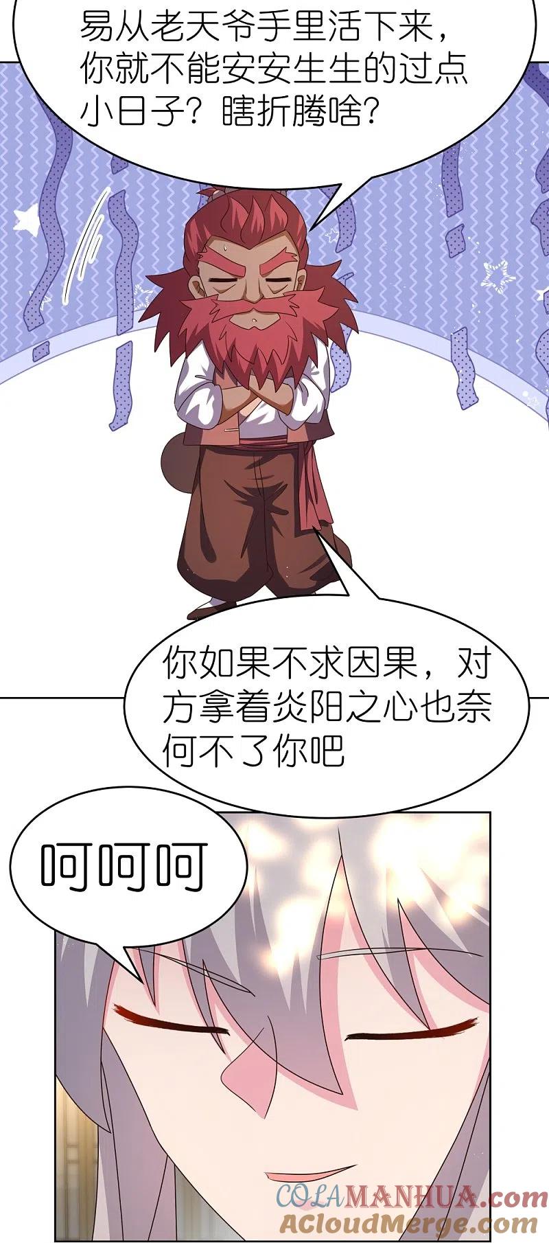 《尊上》第429话 一山还比一山高 第21页