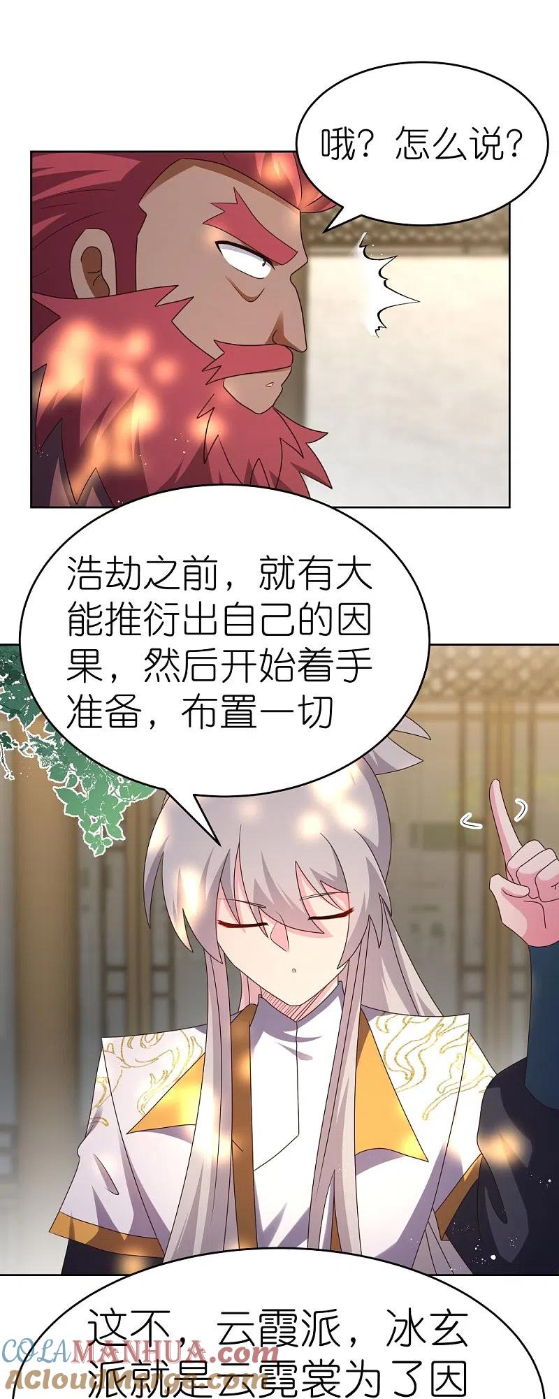 《尊上》第429话 一山还比一山高 第15页