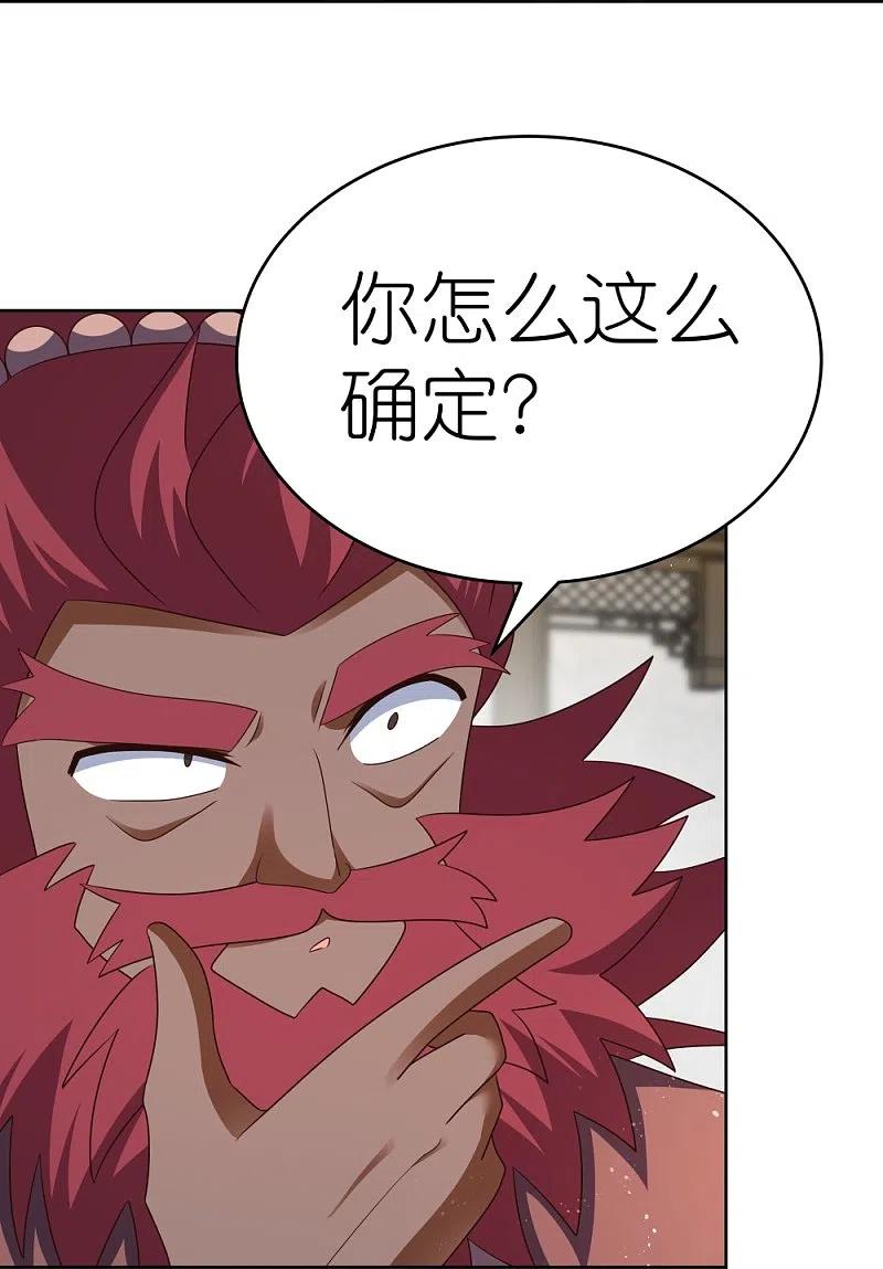 《尊上》第429话 一山还比一山高 第4页