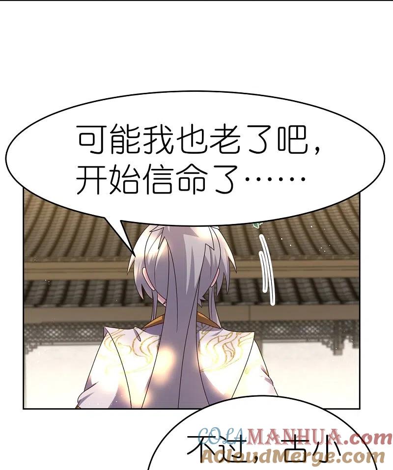 《尊上》第429话 一山还比一山高 第25页