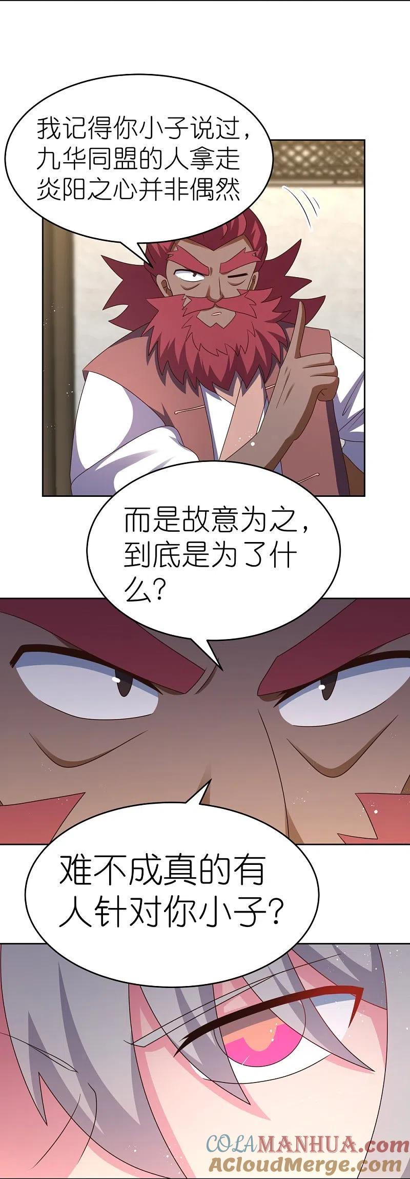 《尊上》第429话 一山还比一山高 第7页