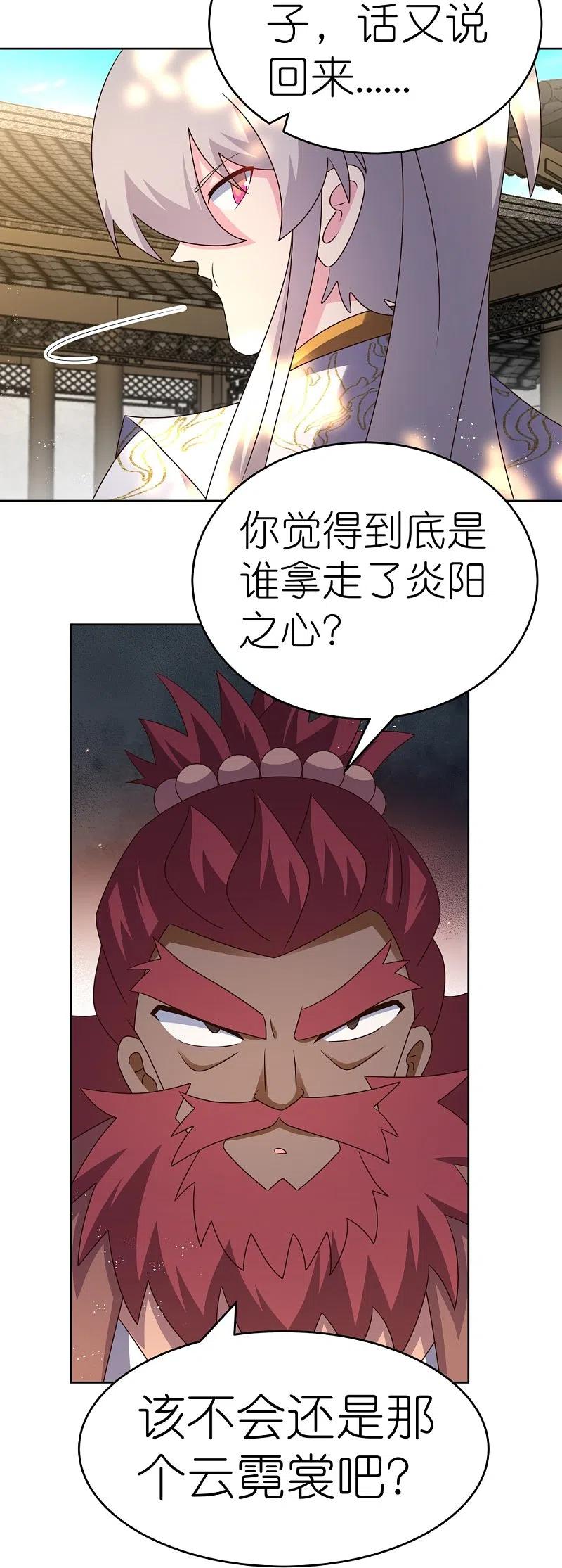 《尊上》第429话 一山还比一山高 第26页