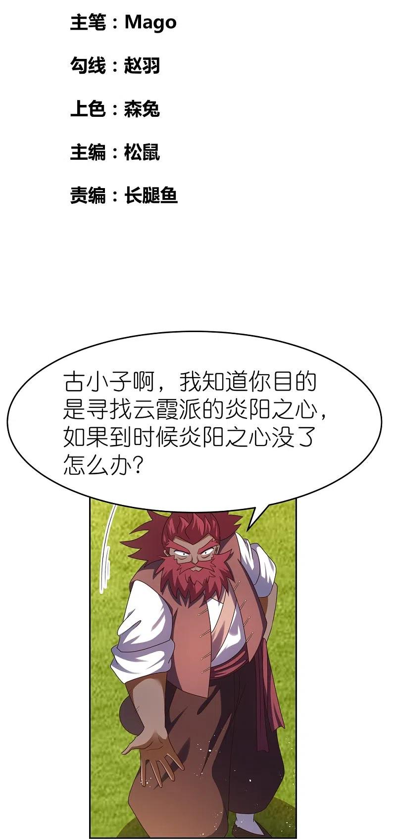 《尊上》第429话 一山还比一山高 第2页