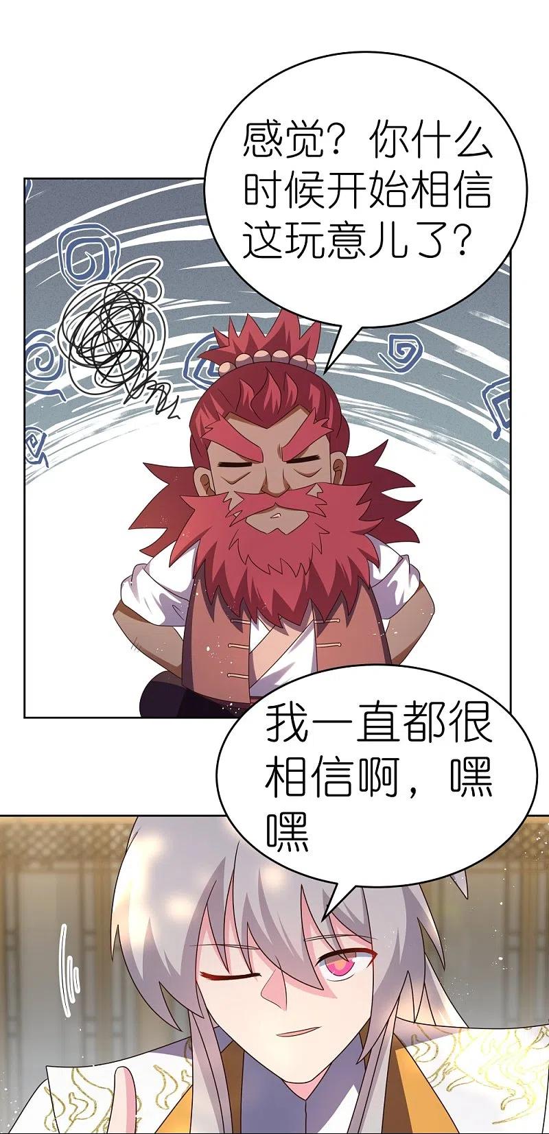 《尊上》第429话 一山还比一山高 第6页