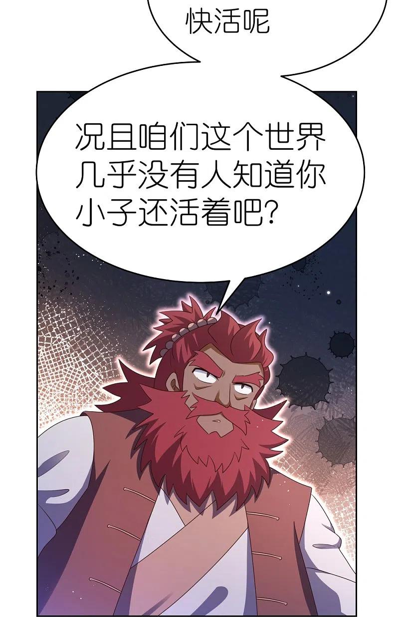 《尊上》第429话 一山还比一山高 第10页