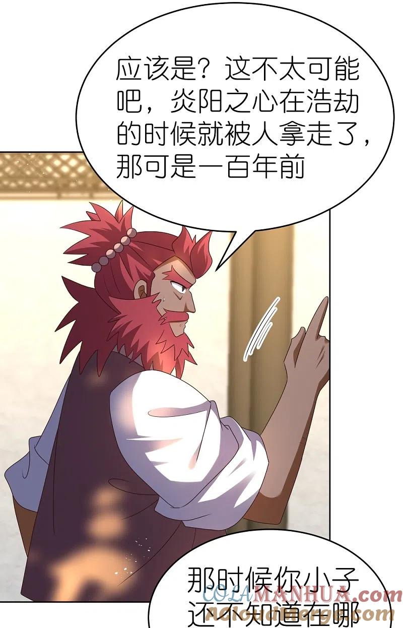 《尊上》第429话 一山还比一山高 第9页