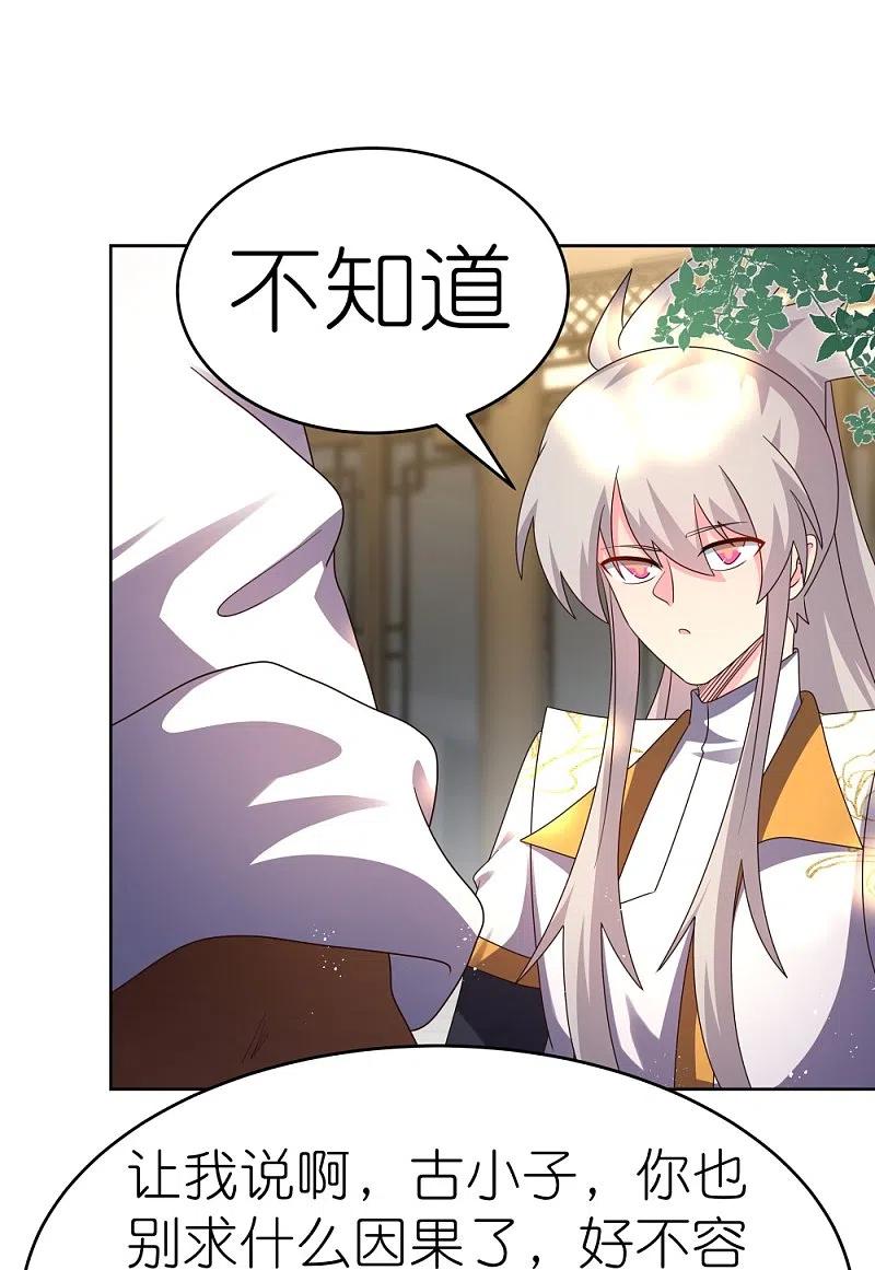 《尊上》第429话 一山还比一山高 第20页